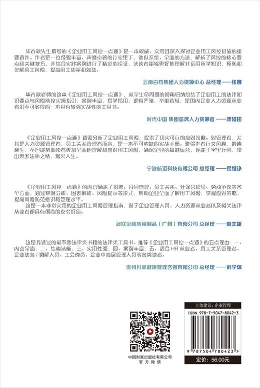 企业用工风控一点通 商品图2