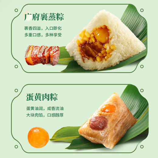 【粽子】广州酒家 蒸蒸日上粽礼盒1320g 商品图1