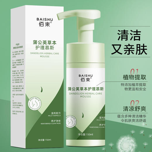 【柔和净味！草本私护】佰束女性私处护理私密净味清爽清洗去味温和留香清洁洗液护理慕斯，在净澈的基础上 清洁又亲肤。ry 商品图2