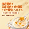 爷爷的农场婴幼儿瘦肉南瓜藜麦粥100g 商品缩略图2