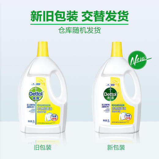 滴露 衣物除菌液柠檬3L 6974352530109 商品图2