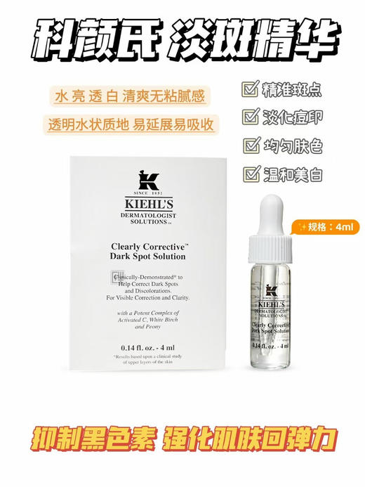 科颜氏淡斑精华4ml 商品图0