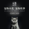 度宠北京宠物火化/宠物殡葬/超度仪式/骨灰庙存服务 商品缩略图0