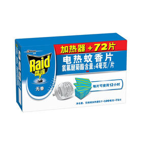 雷达电热蚊香片72片送加热器