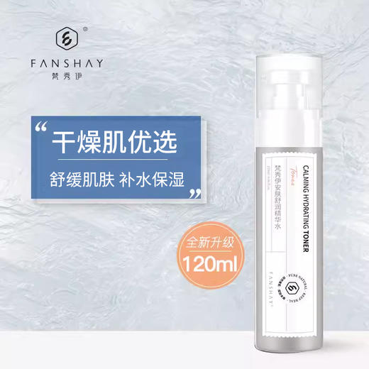 梵秀伊安肤舒润精华水120ml 商品图1