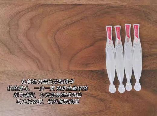 丸美弹力次抛精华 商品图1