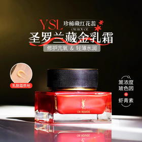 养出贵妇感！YSL圣罗兰藏金面霜15ml中样藏红花蕊补水保湿滋润