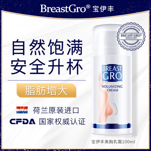 荷兰宝伊丰美胸精华荷兰原装进口增大乳提拉啫喱紧致胸膜 商品图0