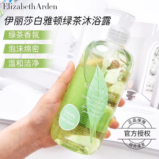 伊丽莎白雅顿绿茶沐浴露 商品图1