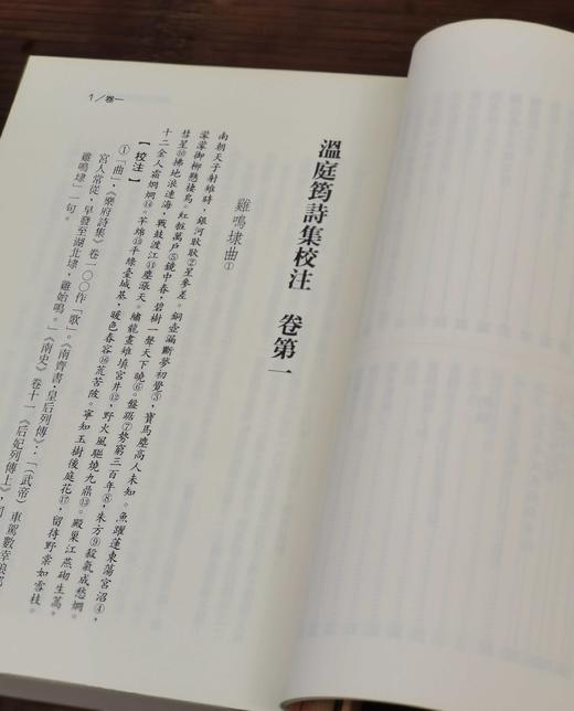 《温庭筠诗集校注》，王国良先生校注，25开平装413页，著名的中华丛书之一，黎明文化公司1999年4月初版。售价88元。 商品图2