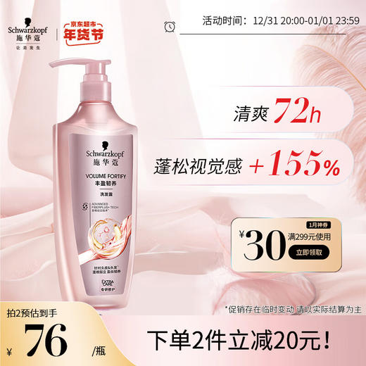 施华蔻丰盈韧养洗发露400ml+60ml旅行装（香型随机） 商品图6