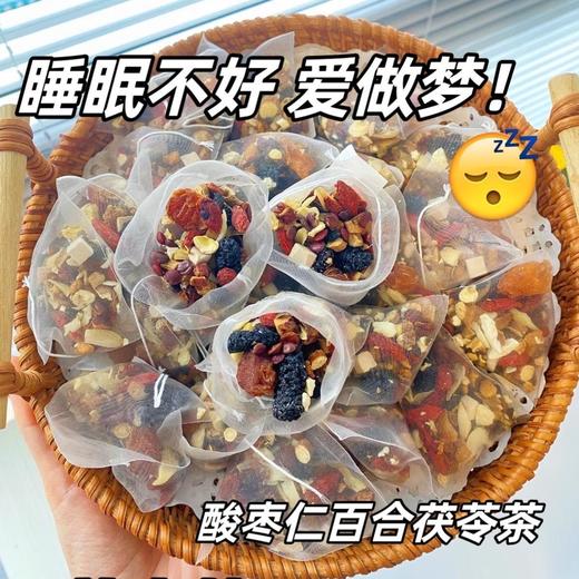 【健康好喝！茯苓酸枣仁百合茶】茶味幽香料足更耐泡，茶色清亮口感醇厚口味悠长，花茶茶 茯苓酸枣仁茶夏日中式好物健康 商品图0