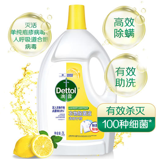 滴露 衣物除菌液柠檬3L 6974352530109 商品图5