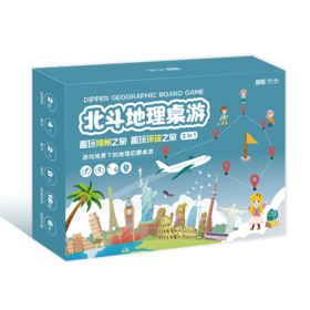 趣玩神州之旅+环球之旅地图6岁+儿童游中国看世界地图桌游益智动脑游戏