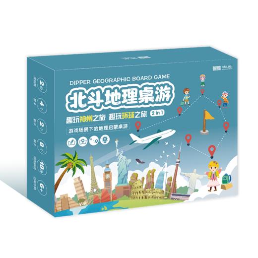 趣玩神州之旅+环球之旅地图6岁+儿童游中国看世界地图桌游益智动脑游戏 商品图0