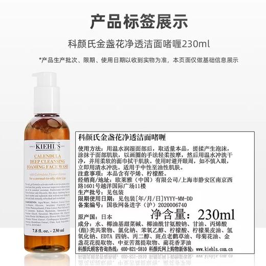 科颜氏金盏花净透洁面啫喱230ml{专柜渠道}【送试用小样】
 商品图1
