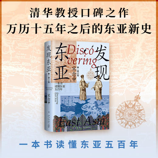 发现东亚（2024版） 商品图0