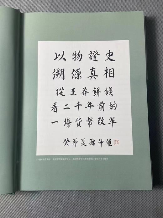 《王莽的狂想》作者签名钤印本 商品图2