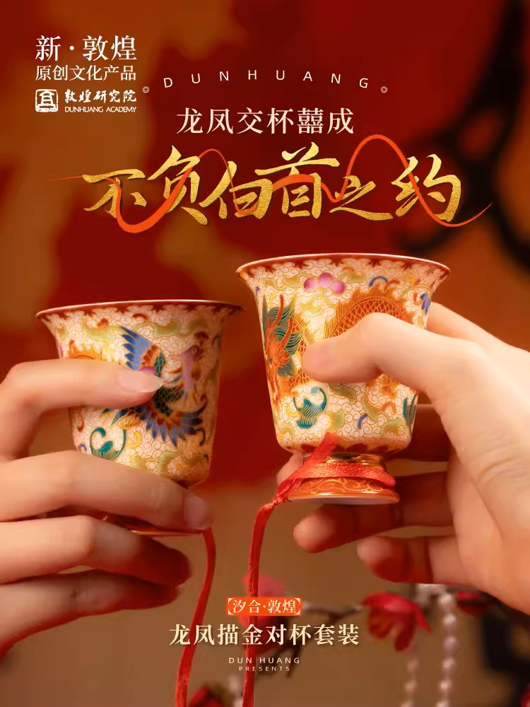 敦煌研究院 龙凤描金对杯套装 结婚送新人礼物伴手礼结婚礼盒礼品