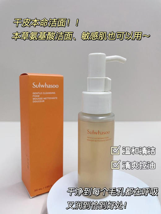 雪花秀顺行洁面50ml 2支 商品图0