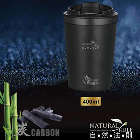 自然法则全炭随行杯400ml