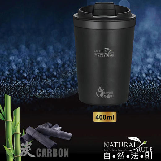 自然法则全炭随行杯400ml 商品图0