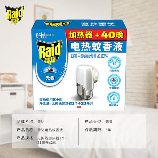 雷达电热蚁香液无线器+ 40晚无香超值装 商品图6