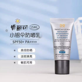 修丽可小银伞美白淡斑防晒乳 臻彩焕亮精华防晒乳 15ml中小样
