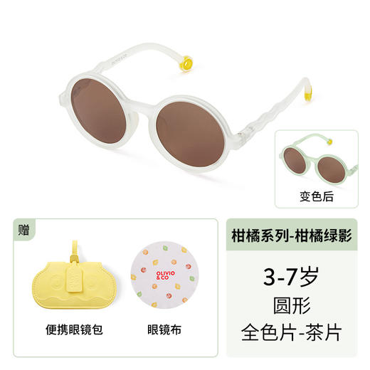 OLIVIO&CO儿童圆形太阳眼镜-柑橘系列-柑橘绿影 商品图0