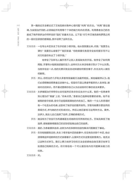 敞开心扉 创新性心理治疗 艾瑞克森催眠治疗大典 美 米尔顿 艾瑞克森 等编著 艾瑞克森催眠治疗的深入探究 9787547864135  商品图3