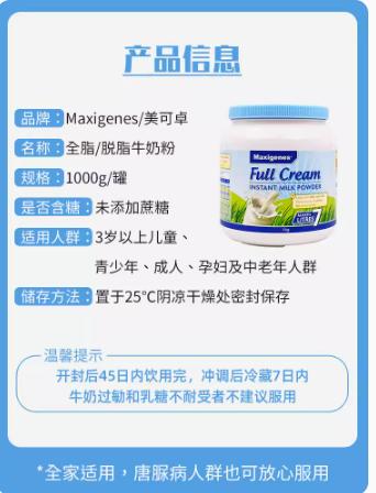 美可卓全脂奶粉（蓝胖子） 商品图1