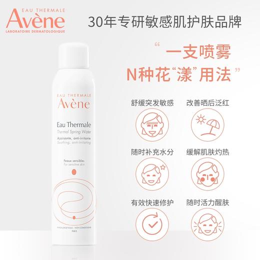 【雅漾】舒护调理喷雾300ml*2 商品图0