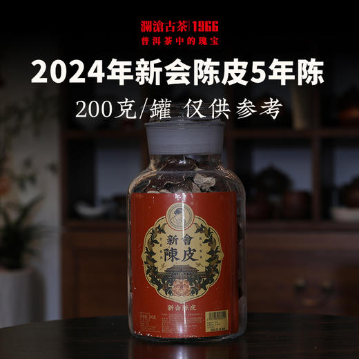 【买1送1】澜沧古茶2024年茶妈妈新会陈皮5年陈正宗老陈皮干养生2018年陈化 商品图0