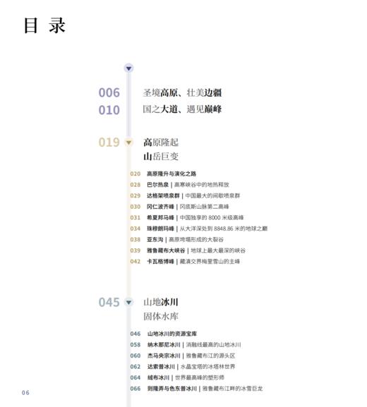 《走进国之大道：G219高原篇》 商品图3