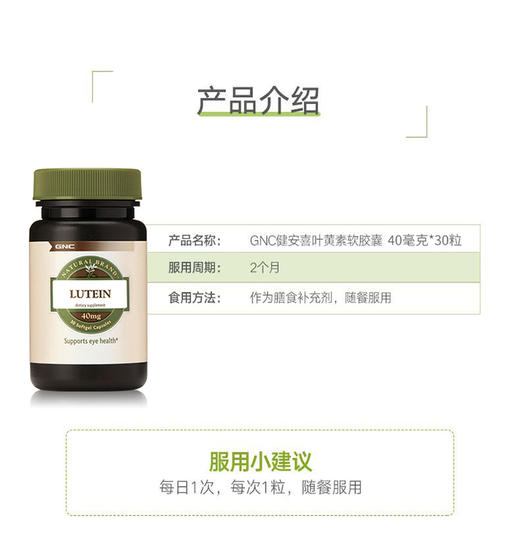 邱老师亲选【叶黄素】GNC叶黄素软胶囊   一日1粒，早餐后吃 商品图1