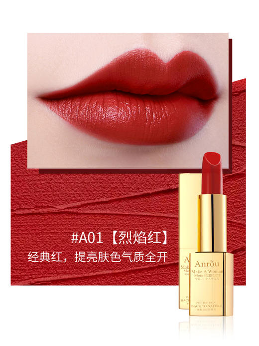 安茹诱惑润泽口红/4色可选 商品图2