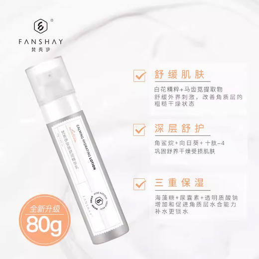 梵秀伊安肤舒润精华乳80ml 商品图1