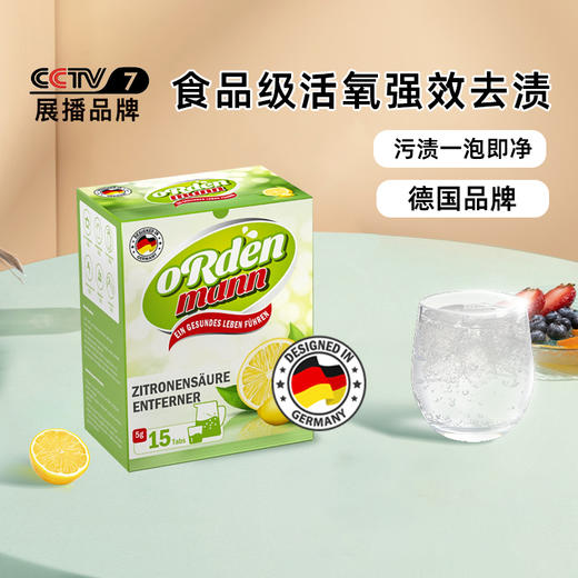 【厨房除垢推荐】德国欧德曼柠檬酸除垢剂5克*15片/盒【中欧班列精选】 商品图2