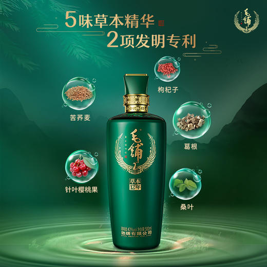 毛铺 草本真年份酒12年 42度 500ml 盒装 送礼 接待 商务 家庭聚餐 朋友小酌 商品图6