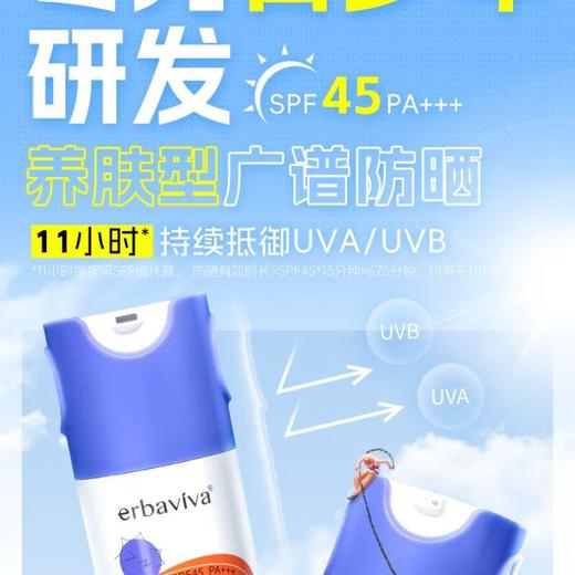 艾芭薇倍护防晒乳SPF45+++50ml/瓶 商品图0