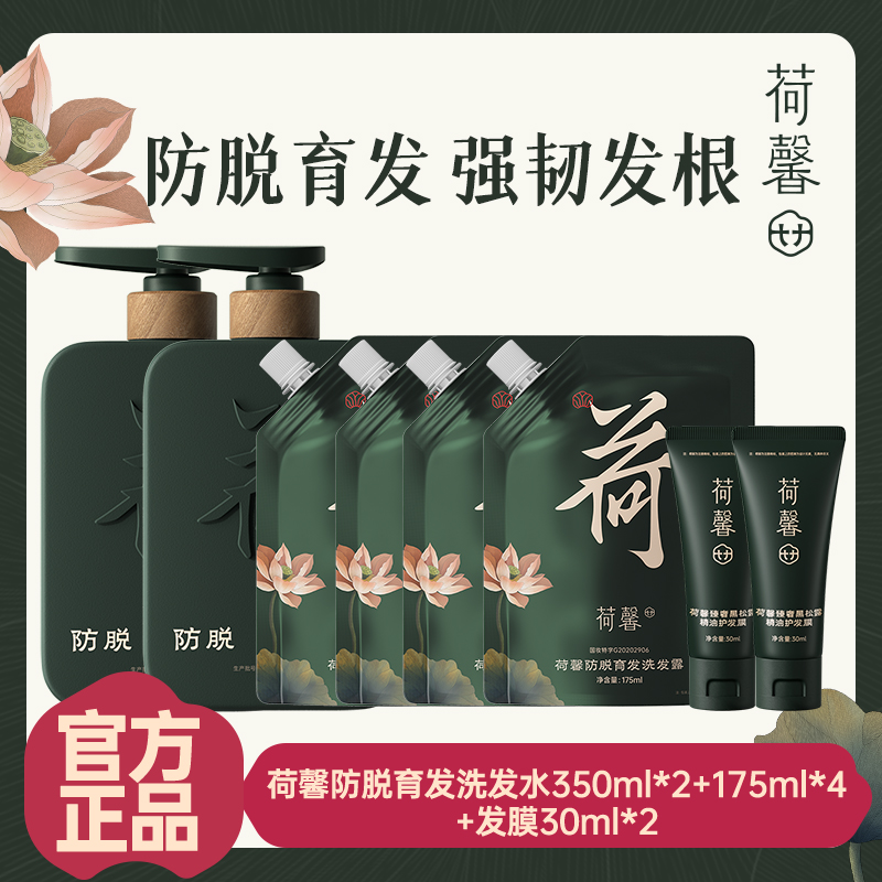 【推荐官】荷馨白参菌洗发水 防脱固发，强韧发根