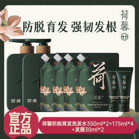 【推荐官】荷馨白参菌洗发水 防脱固发，强韧发根