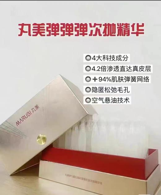 丸美弹力次抛精华 商品图0
