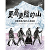 【热卖】更高更险的山 10岁+  未读 商品缩略图1