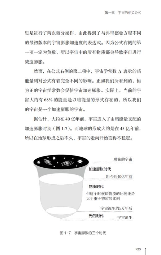 《统治宇宙的24个公式》 商品图12