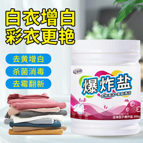 佐禧佑福爆炸盐去污提亮漂白剂强去黄白色衣服增白彩漂剂衣物通用彩漂粉