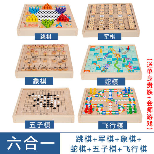 十合一多功能游戏棋跳棋飞行棋五子棋斗兽棋儿童学生益智木制玩具 商品图6