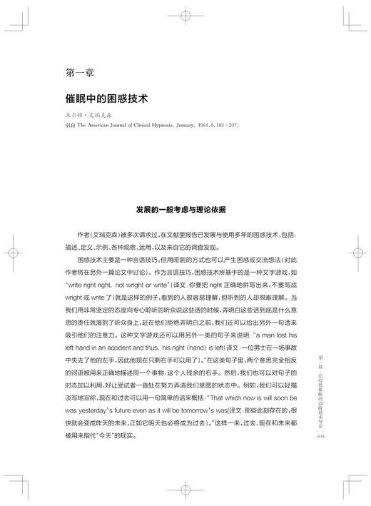 治疗性催眠的高阶技术 艾瑞克森催眠治疗大典 美 米尔顿 艾瑞克森 等编 杨丽萍 译 阻抗的应对 全新自我认同的创建 9787547864128 商品图4