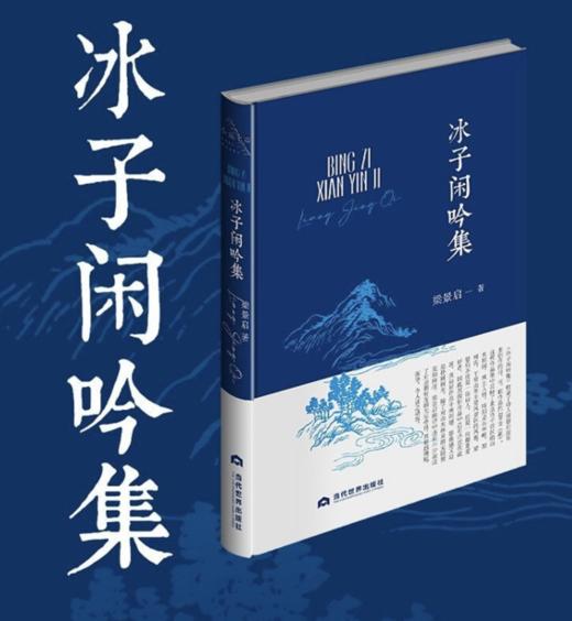 《冰子闲吟集》 商品图0