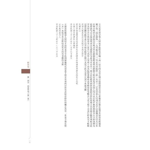 南岭走廊契约文书汇编(1683-1949年) 郴州卷 商品图1